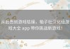 从此告别游戏枯燥，柚子社汉化组游戏大全 app 带你挑战新游戏！